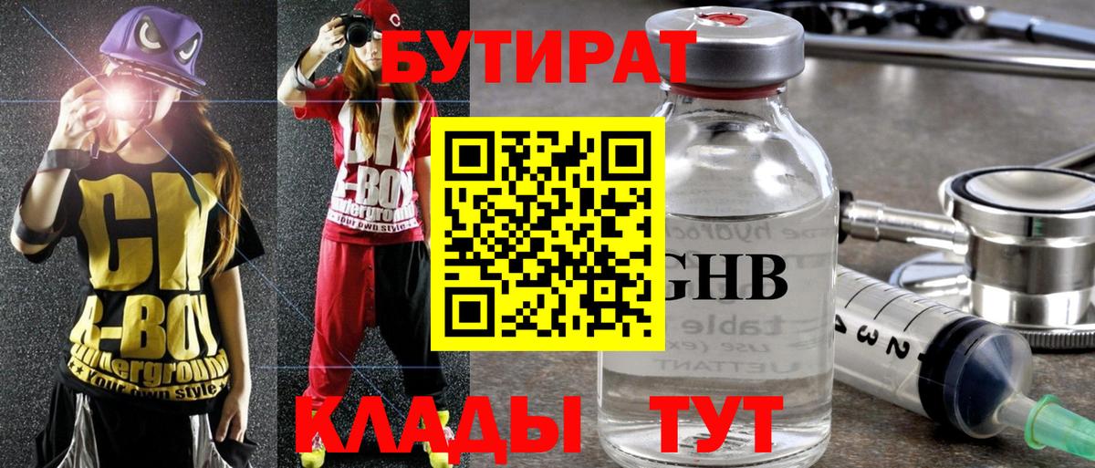 Бутират буратино  Вход с VPN  Бутират  Северск 