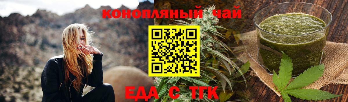 Еда ТГК марихуана  Вход с VPN  Северск 