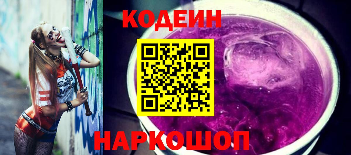 Codein Purple Drank Северск